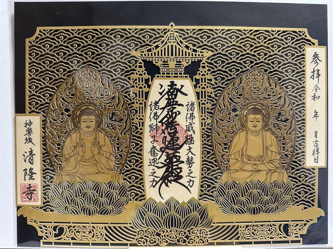 ⛩️ 남명산 자안원 청롱사 (난메이산 지겐인 세이류지)